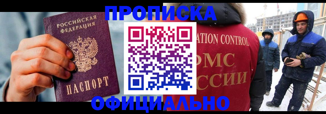 прописка для работы в Ярославской области